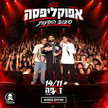 אפוקליפסה