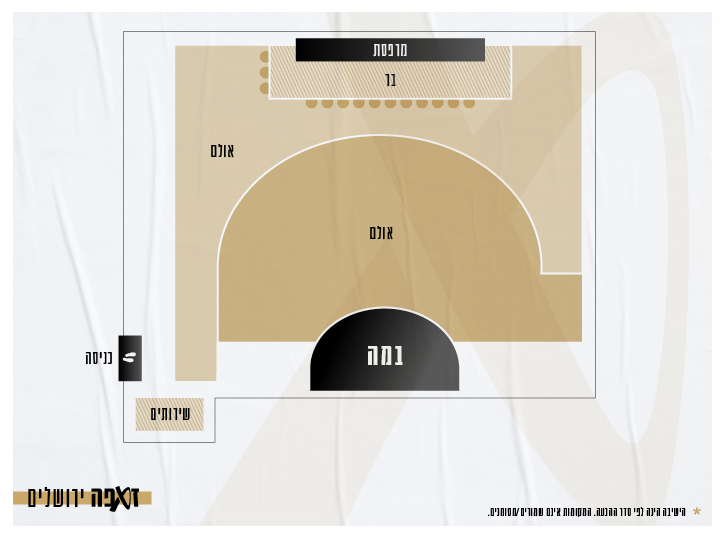זאפה ירושלים - מפת אולם