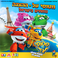 מטוסי על נוחתים בישראל