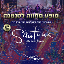 מופע מחווה לסנטנה