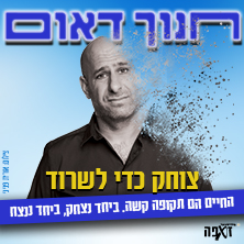 חנוך דאום