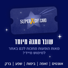 SUPER GIFT CARD שובר מתנה