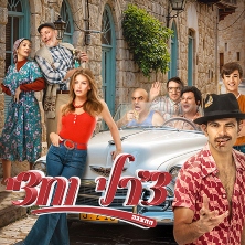 צ'רלי וחצי - ההצגה