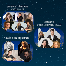 סדרת מופעי זמר היכל נשר