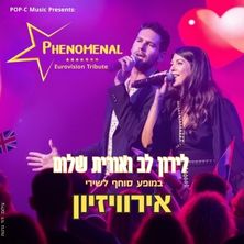 פנומנל - PHENOMENAL

מופע מחווה סוחף לשירי האירוויזיון