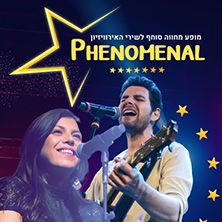 פנומנל- מחווה לשירי אירוויזיון
