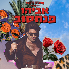מועדון הקצב של אביהו פנחסוב