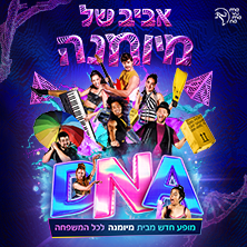 D.N.A – מיומנה לכל המשפחה במופע חדש