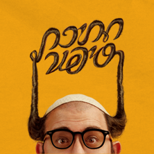 יעקב אסרף