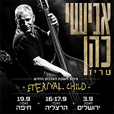 אבישי כהן (בסיסט)