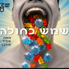 להקת קולבן דאנס - שמש כחולה - בכורה
