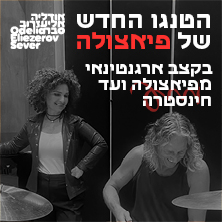 הטנגו החדש של פיאצולה קונצרט