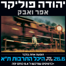 יהודה פוליקר