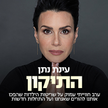 עינת נתן