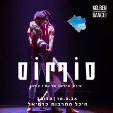 קולבן דאנס - סוף סוף