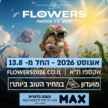 FLOWERS תערוכת הפרחים הגדולה בישראל -