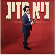 גיא מזיג