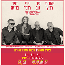 הכבש השישה עשר ושירים שלנו גם