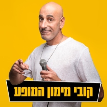 קובי מימון