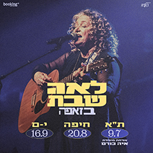 לאה שבת