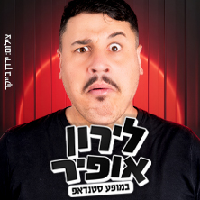 לירון אופיר