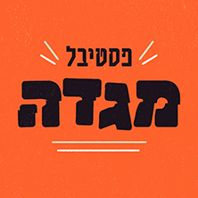 פסטיבל מגדה