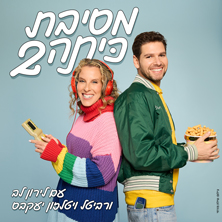 רביטל ויטלזון יעקובס