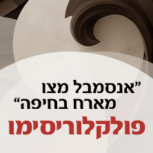פולקלוריסימו - אנסמבל מצו
