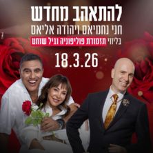 חני נחמיאס