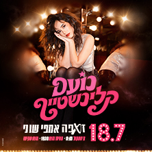 נועם קלינשטיין