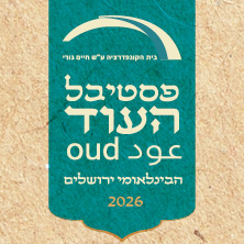 פסטיבל העוד