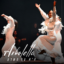 רמנגאר - ARBOLELLA