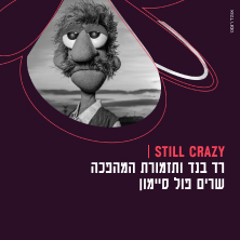 תזמורת המהפכה 26/27 - רד בנד ותזמורת המהפכה