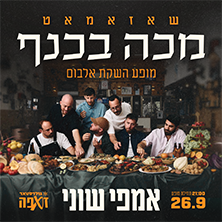 שאזאמאט &ndash; שוני 2026