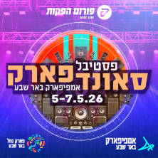 פסטיבל סאונדפארק