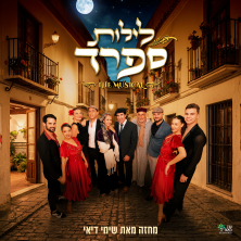לילות ספרד