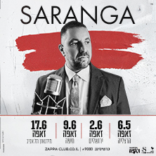 שלומי סרנגה