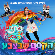 סתיו בכל הצבעים