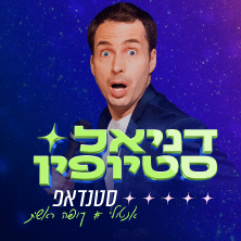 סטנדאפ