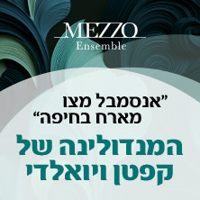 המנדולינה של קפטן ויואלדי