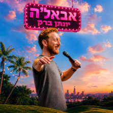 יונתן ברק