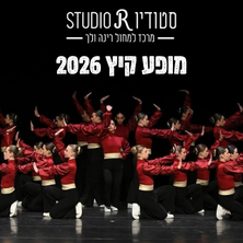 סטודיו R