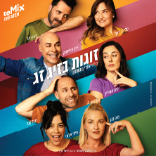 קומדיה בזיג זג