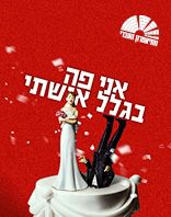 30.9 | המשכן לאומנויות הבמה