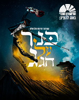 29.7 | תיאטרון ירושלים