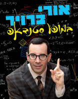 סיבוב הופעות