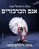 סיבוב הופעות