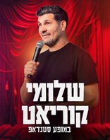 סיבוב הופעות
