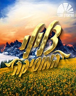 7.7 | תיאטרון ירושלים