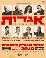 29.10 | אמפי מסובים